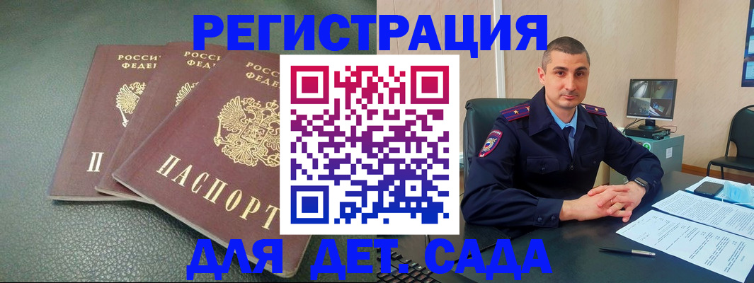 регистрация для дет. сада в Арамили