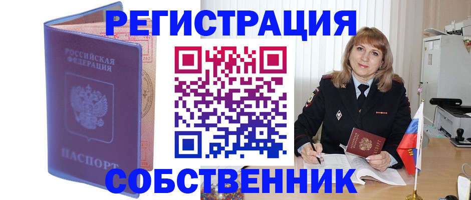 временная регистрация надежно в Арамили
