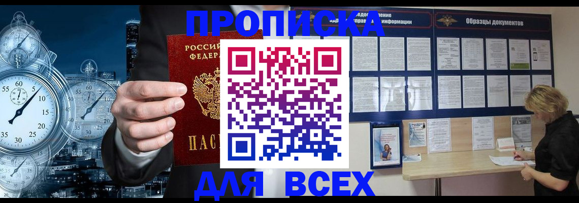 временная регистрация недорого в Арамили