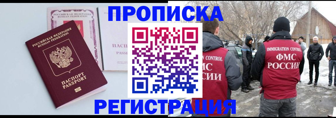 прописка поиск в Арамили